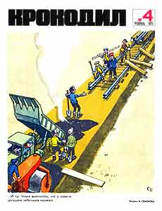 Крокодил(Москва), № 4, 1972
