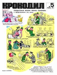 Крокодил(Москва), № 5, 1972