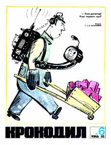 Крокодил(Москва), № 6, 1972