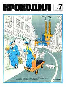 Крокодил(Москва), № 7, 1972