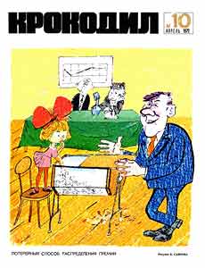 Крокодил(Москва), № 10, 1972