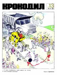 Крокодил(Москва), № 13, 1972
