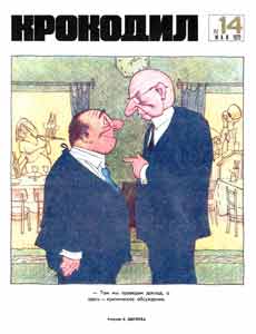 Крокодил(Москва), № 14, 1972