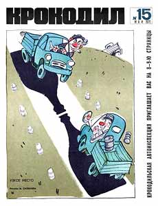 Крокодил(Москва), № 15, 1972