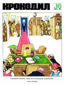 Крокодил(Москва), № 16, 1972