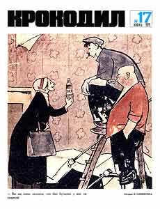 Крокодил(Москва), № 17, 1972