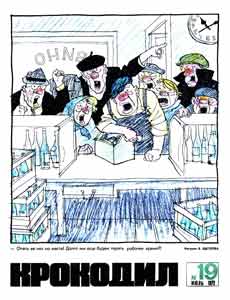 Крокодил(Москва), № 19, 1972