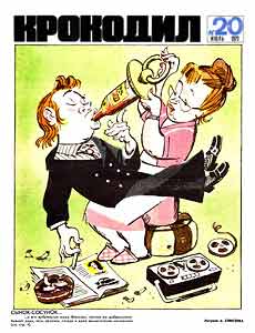 Крокодил(Москва), № 20, 1972