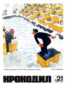 Крокодил(Москва), № 21, 1972