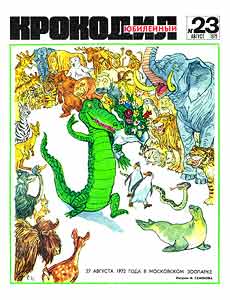 Крокодил(Москва), № 23, 1972