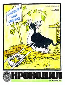 Крокодил(Москва), № 25, 1972
