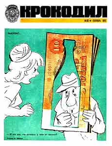 Крокодил(Москва), № 26, 1972