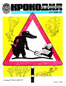 Крокодил(Москва), № 27, 1972
