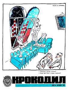 Крокодил(Москва), № 28, 1972