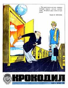 Крокодил(Москва), № 29, 1972
