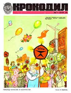 Крокодил(Москва), № 30, 1972