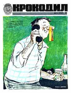 Крокодил(Москва), № 32, 1972