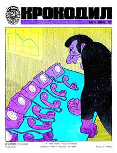 Крокодил(Москва), № 33, 1972