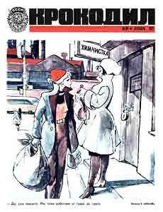 Крокодил(Москва), № 34, 1972