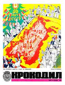 Крокодил(Москва), № 35, 1972