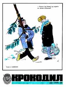 Крокодил(Москва), № 36, 1972