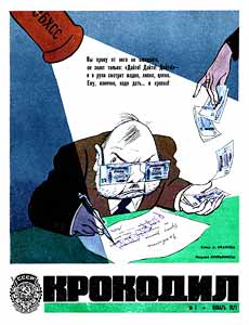 Крокодил(Москва), № 1, 1973