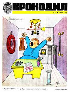 Крокодил(Москва), № 2, 1973