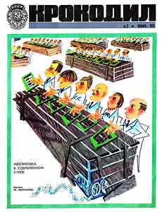 Крокодил(Москва), № 3, 1973