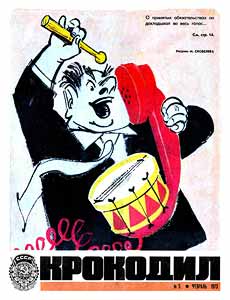 Крокодил(Москва), № 5, 1973