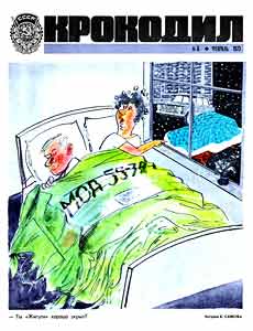 Крокодил(Москва), № 6, 1973