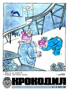 Крокодил(Москва), № 7, 1973
