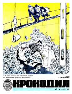 Крокодил(Москва), № 9, 1973