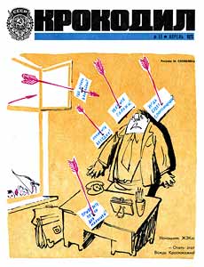 Крокодил(Москва), № 11, 1973
