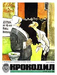 Крокодил(Москва), № 13, 1973