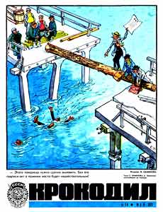 Крокодил(Москва), № 14, 1973