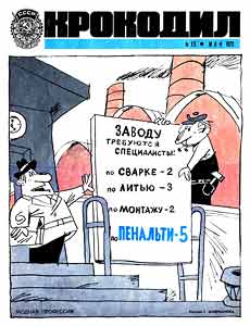 Крокодил(Москва), № 15, 1973