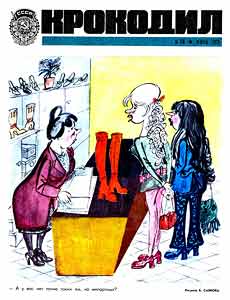 Крокодил(Москва), № 16, 1973