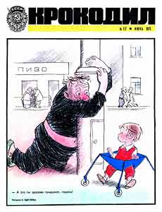 Крокодил(Москва), № 17, 1973