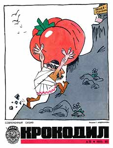 Крокодил(Москва), № 20, 1973