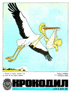 Крокодил(Москва), № 23, 1973