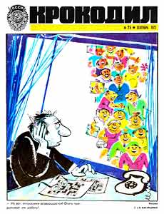 Крокодил(Москва), № 25, 1973