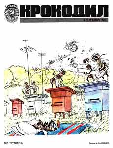 Крокодил(Москва), № 27, 1973