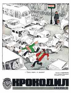 Крокодил(Москва), № 28, 1973
