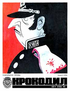 Крокодил(Москва), № 29, 1973