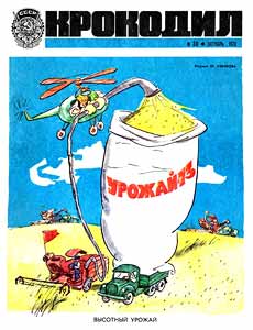 Крокодил(Москва), № 30, 1973