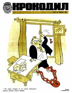 Крокодил(Москва), № 31, 1973