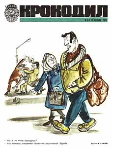 Крокодил(Москва), № 33, 1973