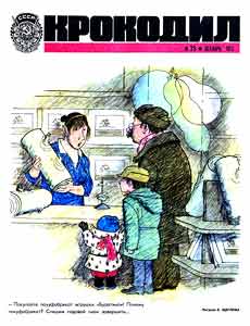 Крокодил(Москва), № 35, 1973
