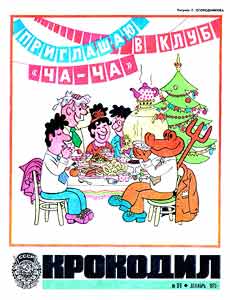 Крокодил(Москва), № 36, 1973