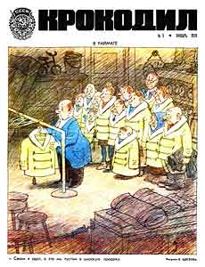 Крокодил(Москва), № 1, 1974